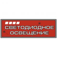 Световой короб для наружной рекламы на основе светодиодов Тип 1.2 Световой короб для наружной рекламы на основе светодиодов Тип 1.2