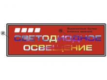 Световой короб для наружной рекламы на основе светодиодных модулей RGB Тип 1.12 Световой короб для наружной рекламы на основе светодиодных модулей RGB Тип 1.12