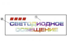 Световой короб для наружной рекламы на основе светодиодов RGB с DMX-управлением Тип 3.3 Световой короб для наружной рекламы на основе светодиодов RGB с DMX-управлением Тип 3.3