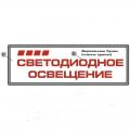 Световой короб для наружной рекламы на основе светодиодов Тип 1.13