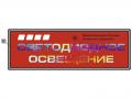 Световой короб для наружной рекламы на основе светодиодных модулей RGB Тип 1.12
